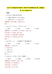 数学四年级上册1 大数的认识综合与测试课后复习题