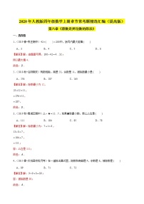 人教版四年级上册6 除数是两位数的除法综合与测试综合训练题
