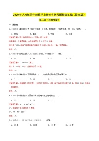 小学数学人教版四年级上册角的度量练习题