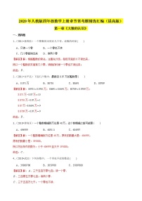 人教版四年级上册1 大数的认识综合与测试复习练习题