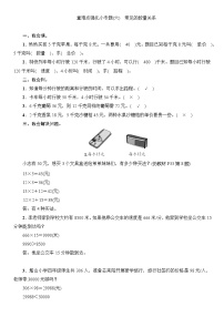 小学数学人教版四年级上册4 三位数乘两位数达标测试