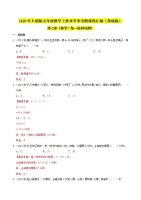 人教版五年级上册7 数学广角——植树问题同步测试题