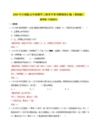 小学数学4 可能性课时作业
