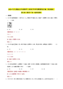 数学五年级上册7 数学广角——植树问题课后复习题