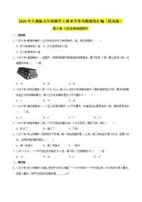 数学五年级上册6 多边形的面积综合与测试同步训练题