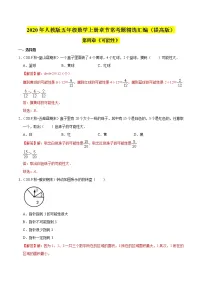 数学五年级上册4 可能性课时训练