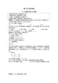 小学数学沪教版六年级上册1.6 公倍数与最小公倍数优质学案及答案