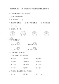 数学二年级上册2 100以内的加法和减法（二）综合与测试课时训练