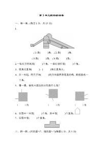 数学人教版3 角的初步认识精练