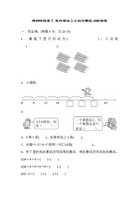 数学二年级上册2~6的乘法口诀综合与测试达标测试