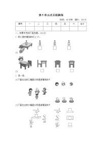 人教版二年级上册5 观察物体（一）随堂练习题