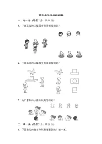 数学二年级上册5 观察物体(一)测试题