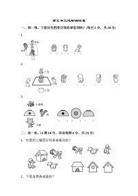 小学数学人教版二年级上册5 观察物体（一）课后测评