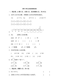 人教版二年级上册6 表内乘法（二）综合与测试练习