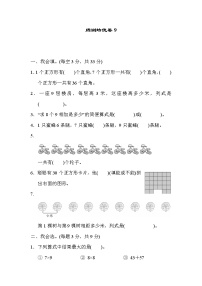 人教版6 表内乘法（二）综合与测试同步训练题