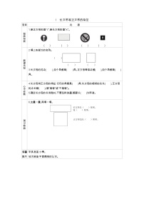 数学长方形和正方形的基本特征导学案