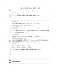 小学数学苏教版三年级上册两、三位数除以一位数的口算导学案