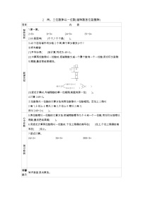 小学数学苏教版三年级上册四 两、三位数除以一位数两、三位数除以一位数（首位能整除）的笔算导学案及答案