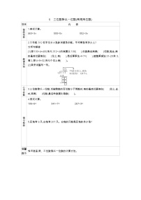 苏教版三年级上册两、三位数除以一位数（首位不能整除）的笔算学案设计