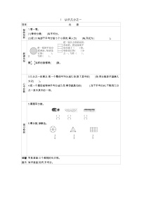 数学三年级上册七 分数的初步认识（一）导学案