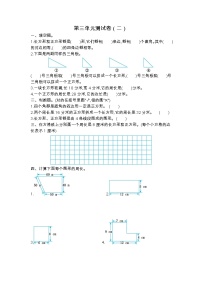 小学数学苏教版三年级上册三 长方形和正方形综合与测试单元测试课后作业题