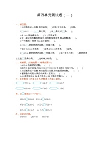 苏教版三年级上册四 两、三位数除以一位数综合与测试单元测试一课一练