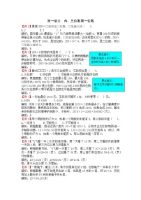 小学数学一 两、三位数乘一位数综合与测试练习