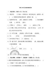 小学数学人教版四年级上册3 角的度量综合与测试同步练习题