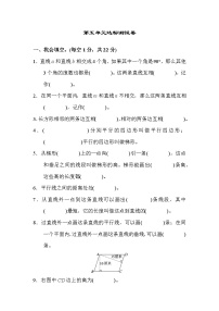 数学5 平行四边形和梯形综合与测试当堂检测题