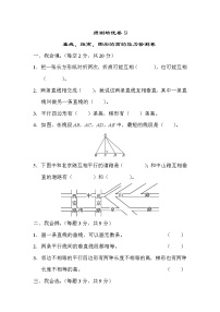 小学数学人教版四年级上册5 平行四边形和梯形综合与测试课后练习题