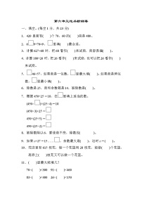 数学四年级上册6 除数是两位数的除法综合与测试同步达标检测题