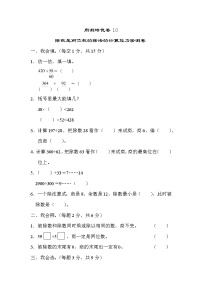 小学数学人教版四年级上册6 除数是两位数的除法综合与测试课时练习