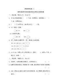 小学数学人教版四年级上册6 除数是两位数的除法综合与测试精练