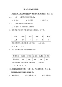小学数学人教版四年级上册7 条形统计图课后测评