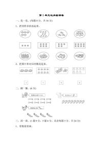 小学数学北师大版一年级上册一 生活中的数综合与测试同步训练题