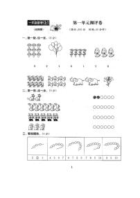 北师大版一年级上册一 生活中的数综合与测试练习题