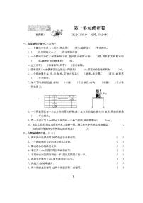 北师大版六年级上册一 圆综合与测试复习练习题