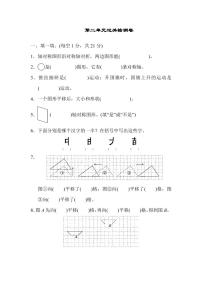 北师大版五年级上册二  轴对称和平移综合与测试一课一练