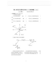 人教版六年级上册2 位置与方向（二）单元测试同步练习题