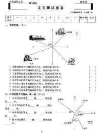 人教版六年级上册2 位置与方向（二）单元测试课后复习题