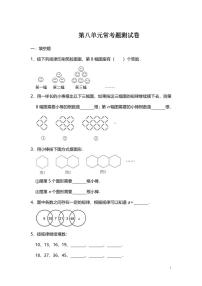 人教版六年级上册8 数学广角——数与形课后练习题