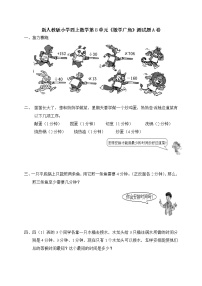 人教版四年级上册8 数学广角——优化当堂达标检测题