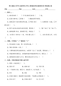 数学四年级上册6 除数是两位数的除法综合与测试课时作业