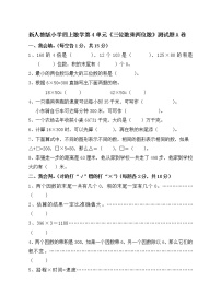 人教版四年级上册4 三位数乘两位数随堂练习题