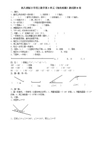 小学人教版3 角的度量综合与测试练习题