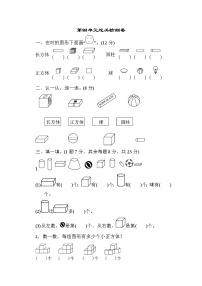 人教版一年级上册4 认识图形（一）课时训练