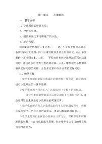 小学1 小数乘法综合与测试教学设计