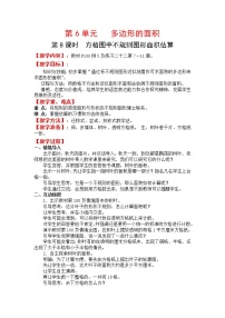 人教版五年级上册组合图形的面积教案设计