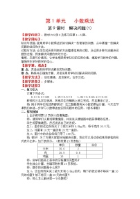 数学五年级上册1 小数乘法综合与测试教案及反思