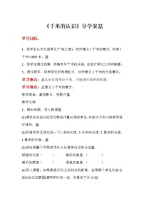 数学三年级上册千米的认识第3课时导学案